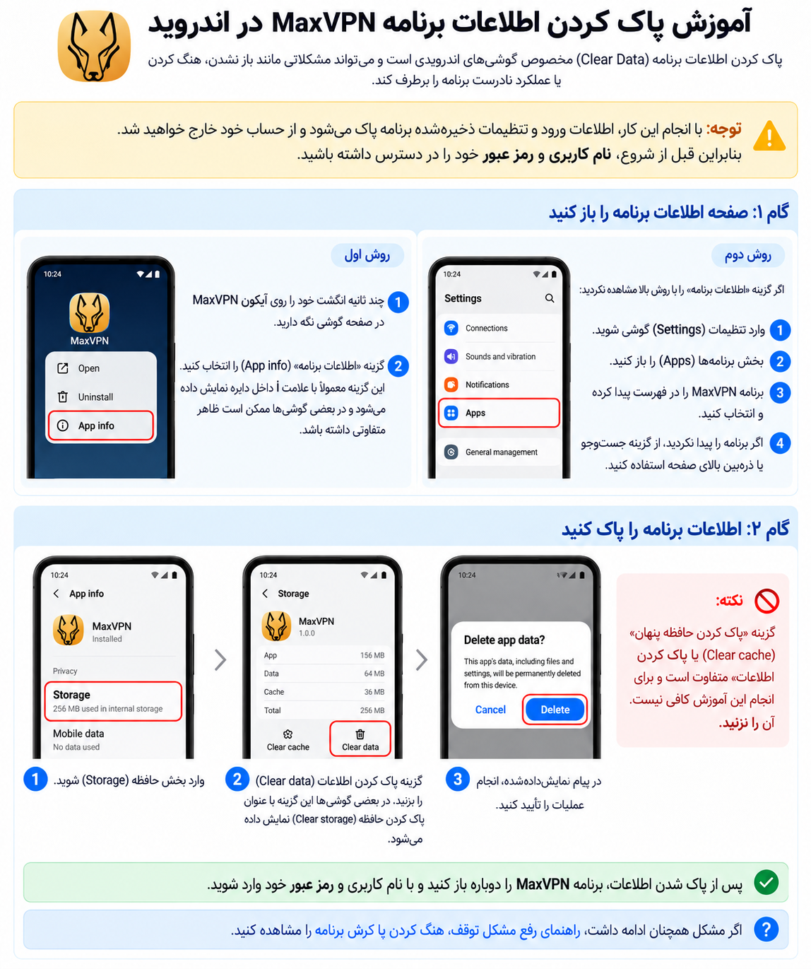 راهنمای تصویری پاک کردن اطلاعات MaxVPN در اندروید: App info، Storage و Clear data